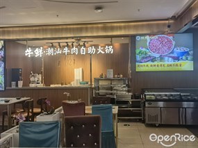 牛鲜·潮汕牛肉自助火锅