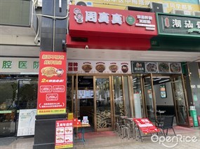 周真真南昌拌粉瓦罐汤