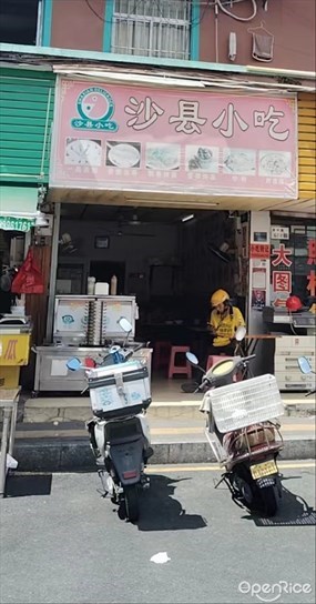沙县小吃