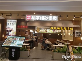 稻掌柜