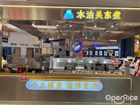 木治关东煮