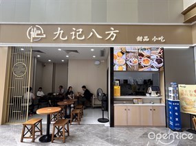 九记八方