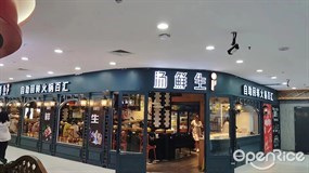 汤鲜生自助回转火锅百汇