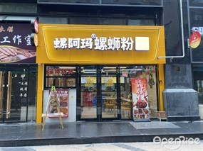 螺阿玛螺蛳粉