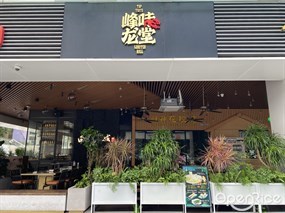 峰味龙堂