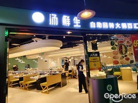 汤鲜生自助回转火锅百汇