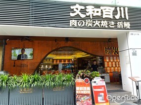 文和百川