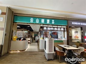 云山晓渡潮汕牛肉火锅