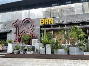 18BAN啤酒馆