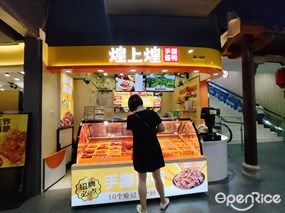 煌上煌