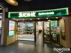 袁记云饺