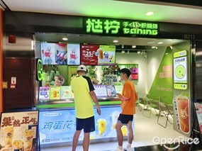 挞柠手打柠檬茶