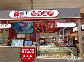 喜识冰糖葫芦
