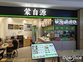 蒙自源米线大王