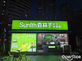 森林子时令鲜果茶