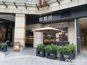御蝶坊