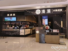 湊湊火锅茶憩