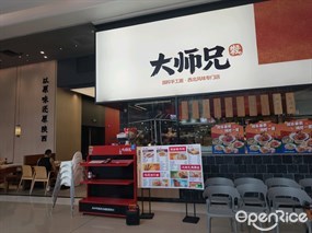 大师兄