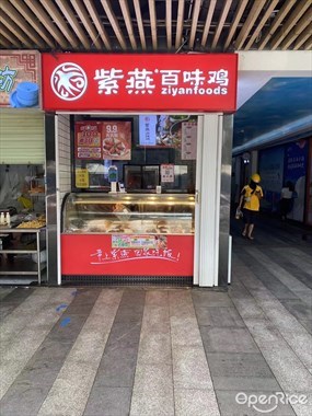 紫燕百味鸡