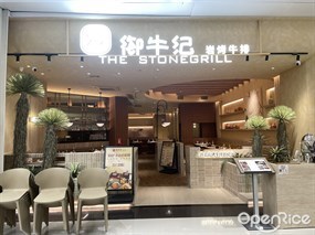 御牛纪岩烤牛排