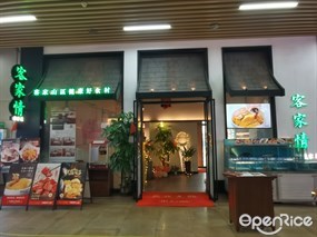 客家情