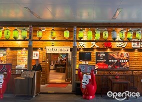 鸟鹏烧鸟居酒屋