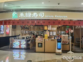 禾绿寿司