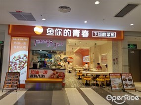 鱼你的青春