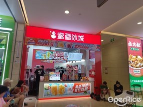 蜜雪冰城
