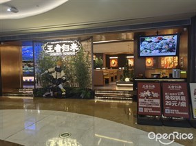 王者归来火锅烤肉自助料理