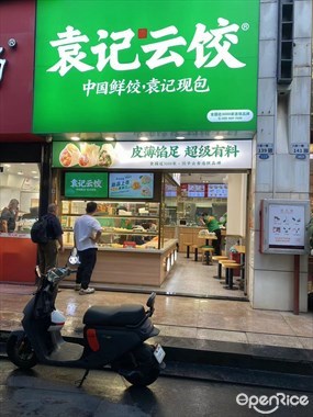 袁记云饺