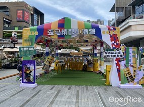 歪马精酿小酒馆