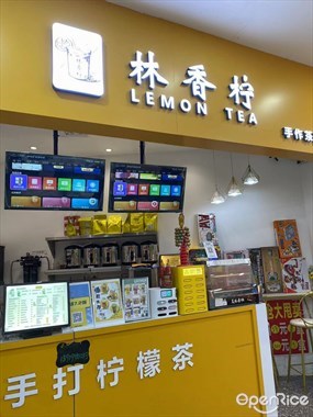 林香柠