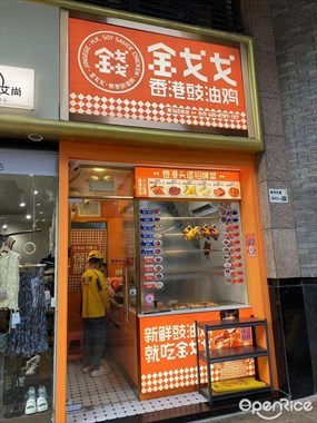 金戈戈香港豉油鸡