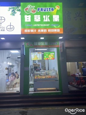 26甘草水果