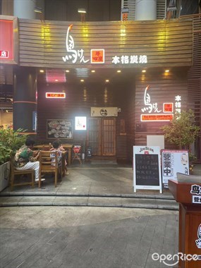 鸟剑居酒屋