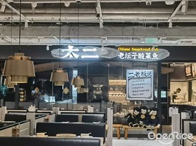 太二酸菜鱼