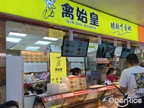 禽始皇