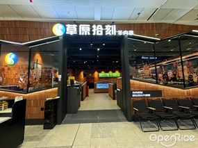 草原拾刻