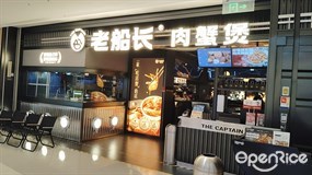 老船长肉蟹煲