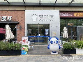 茶百道
