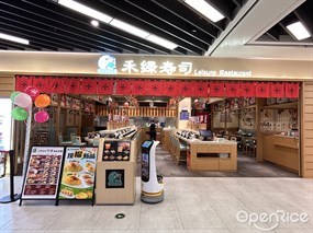 禾绿寿司