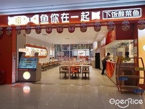 鱼你在一起