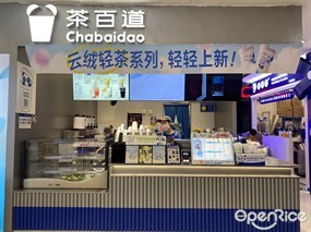 茶百道