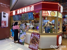 盛香亭热卤