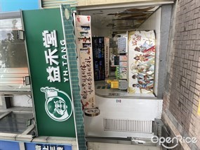 益禾堂