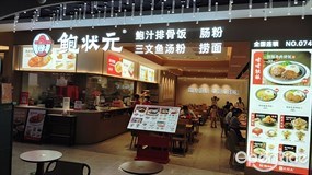 鲍状元鲍汁排骨饭
