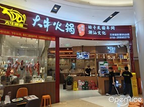 大牛火锅