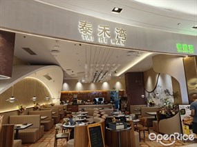 泰禾湾泰国料理