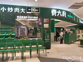 费大厨辣椒炒肉